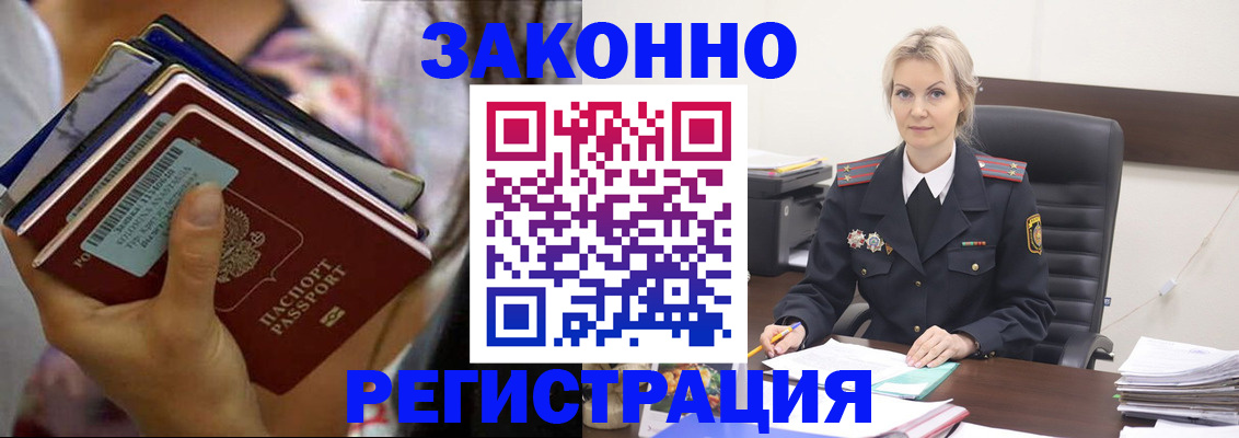 прописка в Шарье